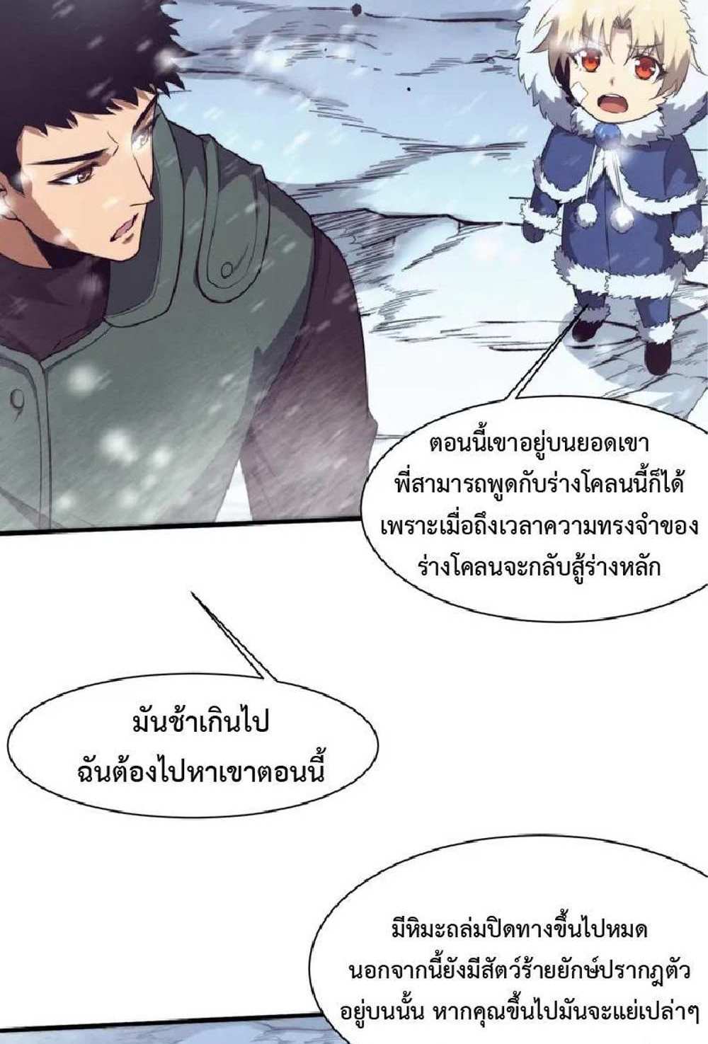 The Frenzy of Evolution แปลไทย