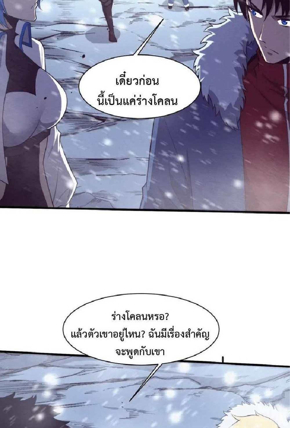 The Frenzy of Evolution แปลไทย