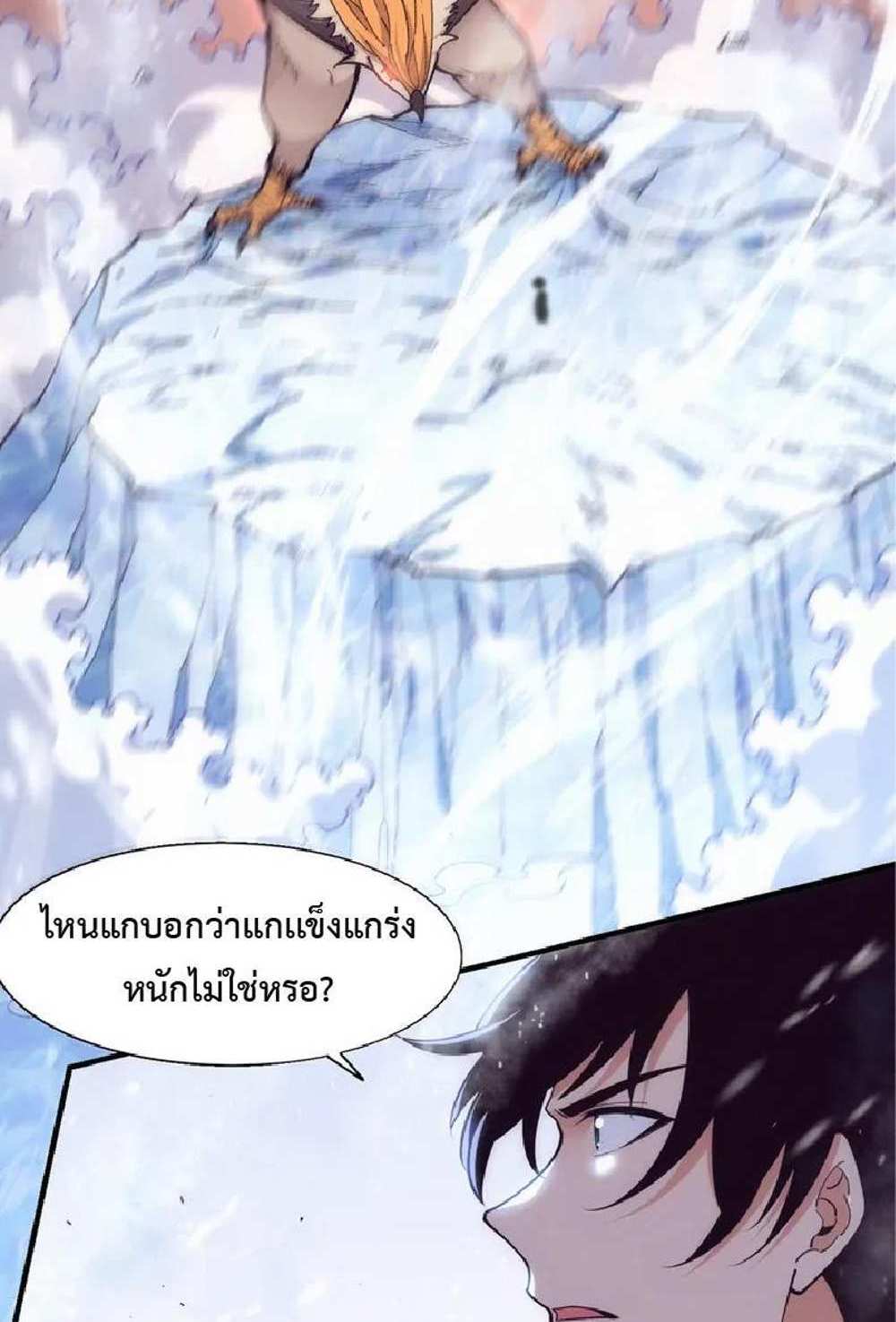 The Frenzy of Evolution แปลไทย