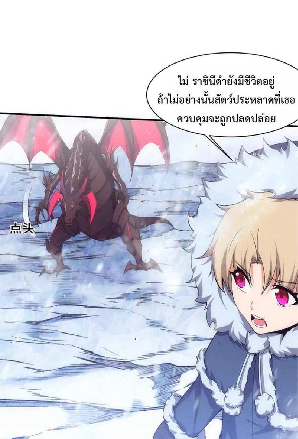 The Frenzy of Evolution แปลไทย