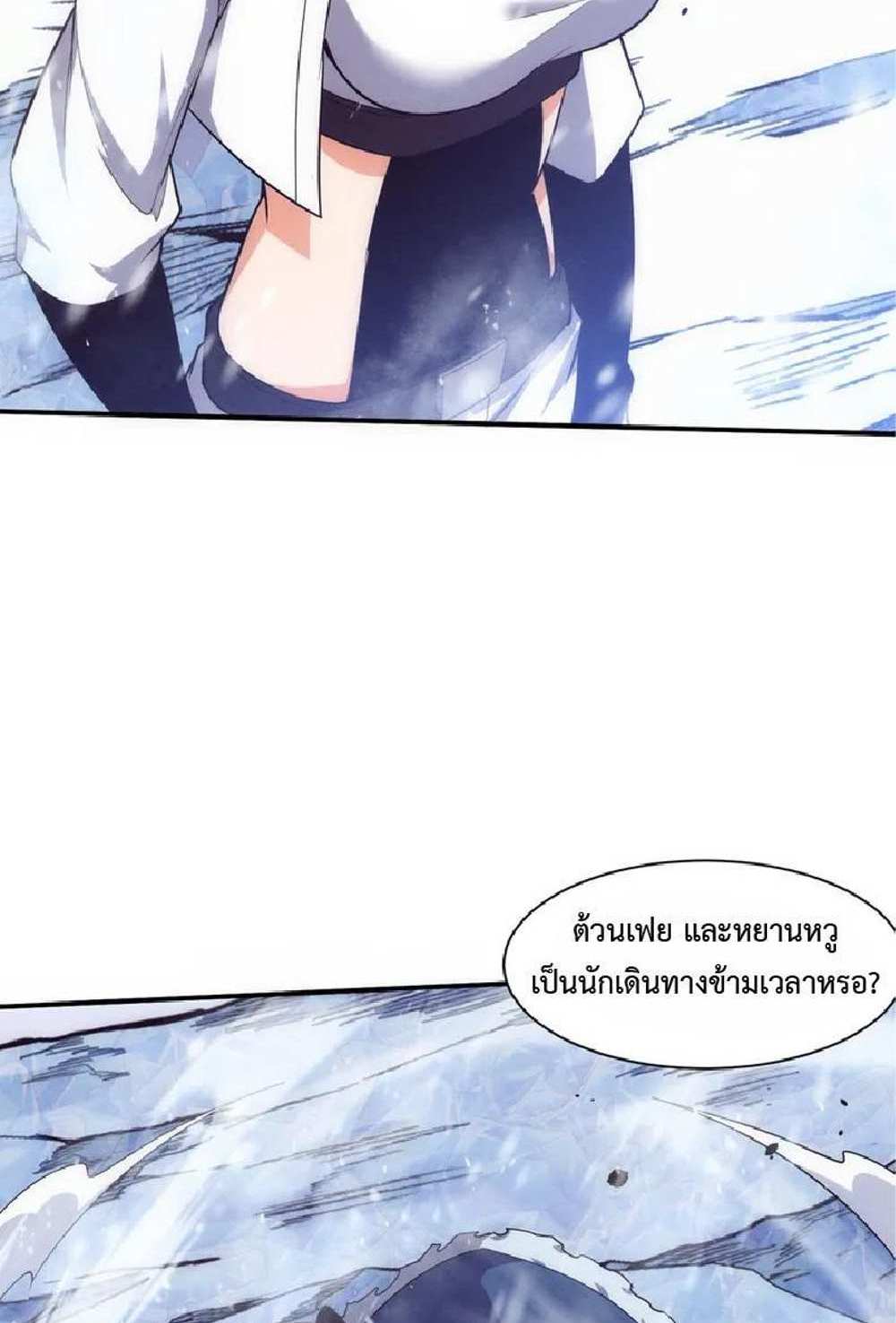 The Frenzy of Evolution แปลไทย