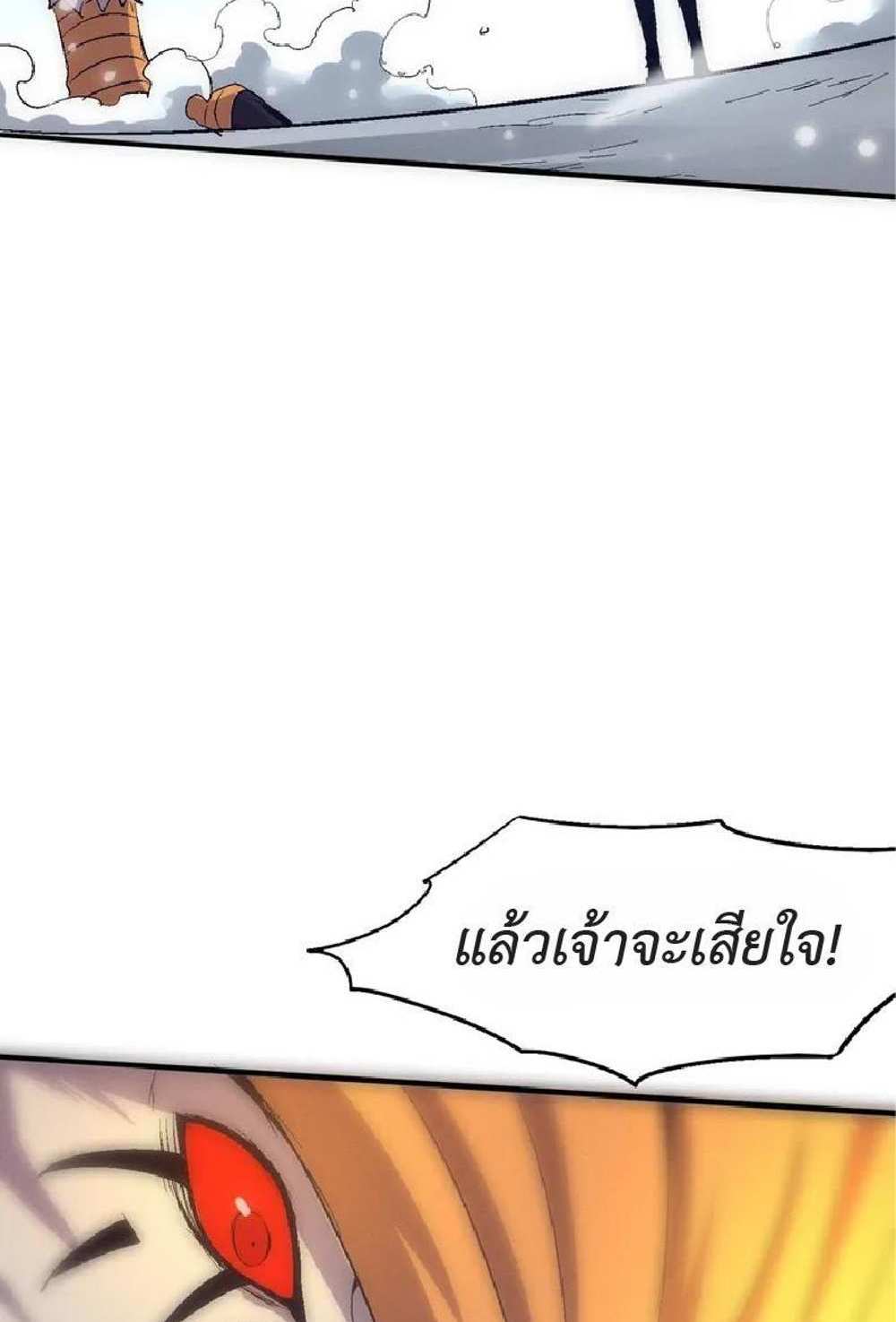 The Frenzy of Evolution แปลไทย