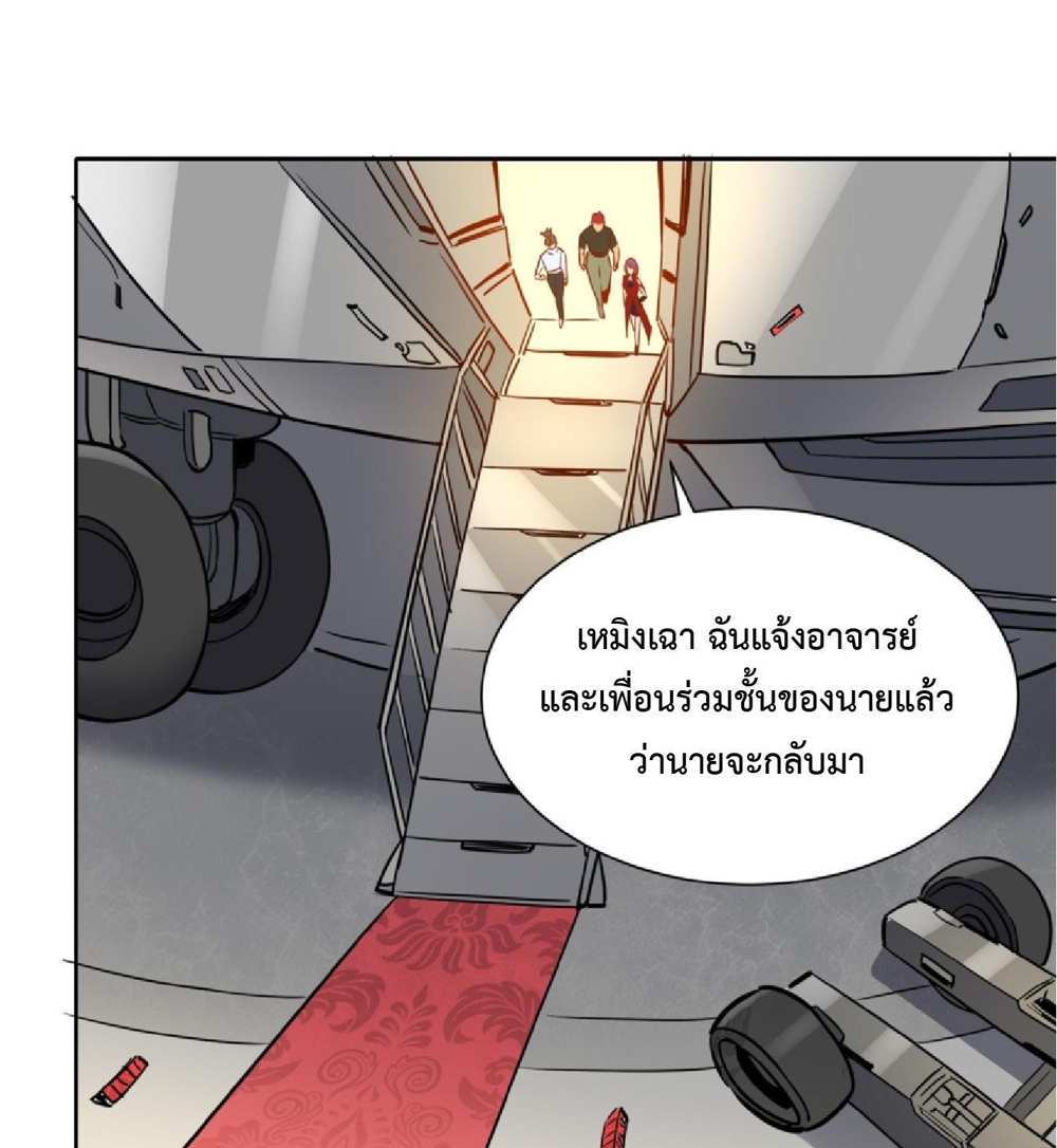 The People On Earth Are Too Ferocious แปลไทย