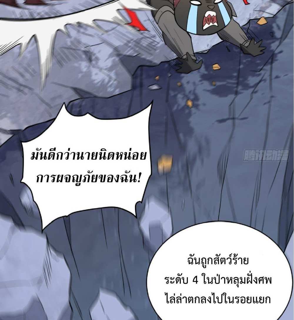 The People On Earth Are Too Ferocious แปลไทย