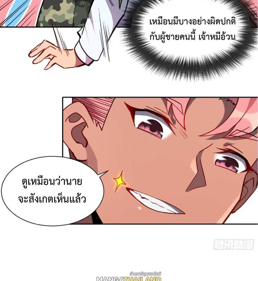 The People On Earth Are Too Ferocious แปลไทย