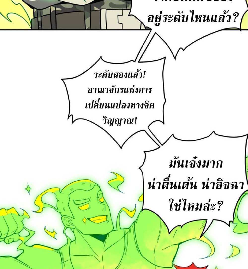 The People On Earth Are Too Ferocious แปลไทย