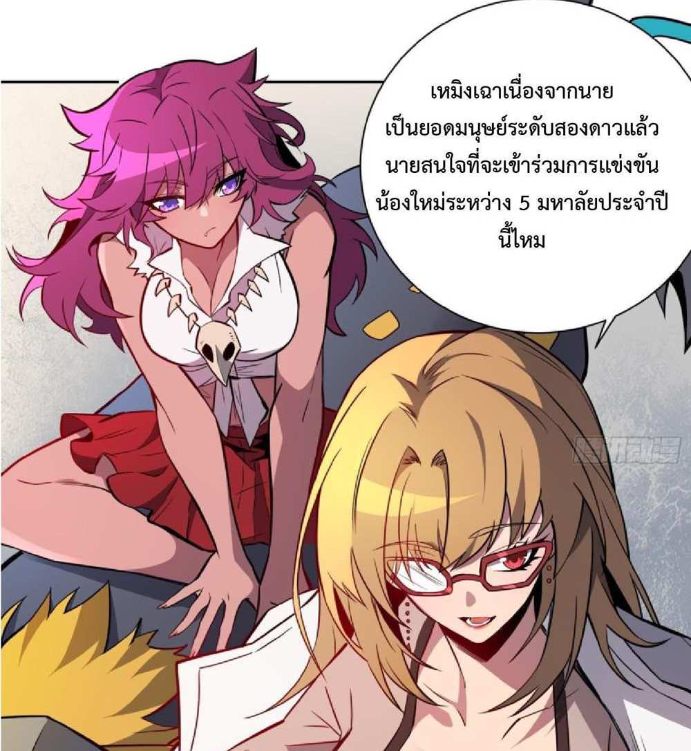 The People On Earth Are Too Ferocious แปลไทย