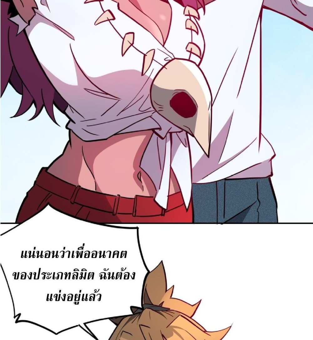 The People On Earth Are Too Ferocious แปลไทย