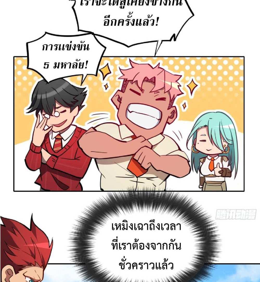 The People On Earth Are Too Ferocious แปลไทย