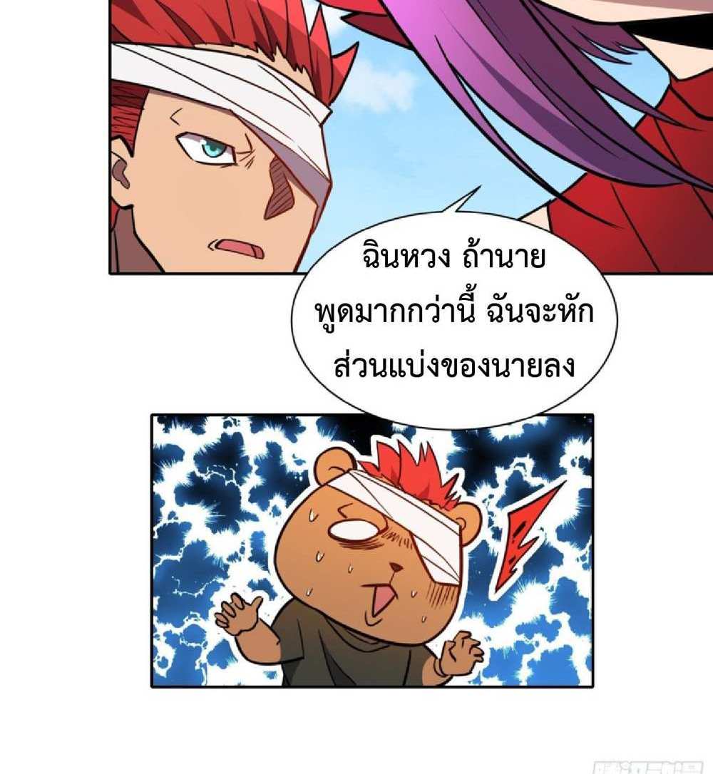 The People On Earth Are Too Ferocious แปลไทย