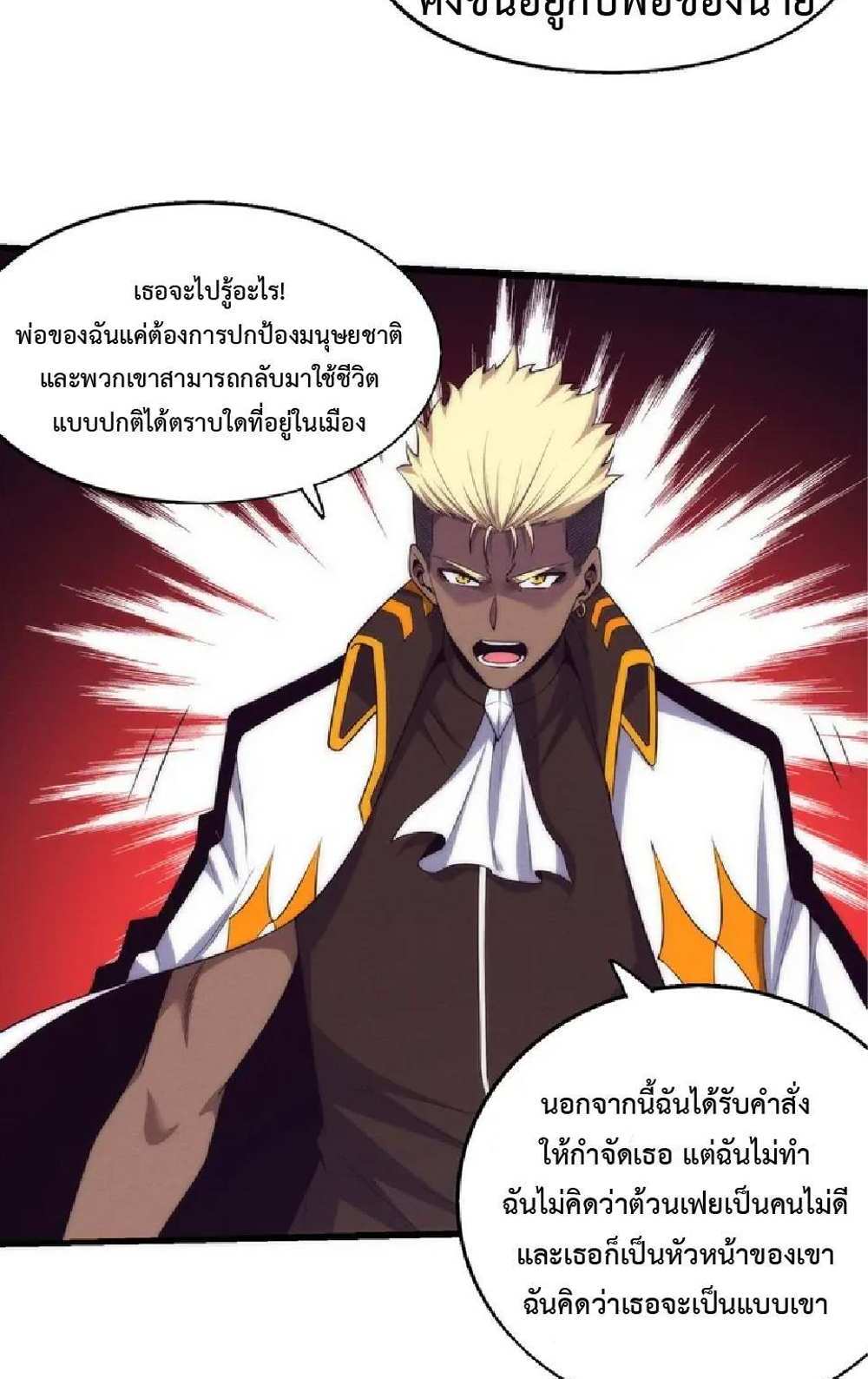The Frenzy of Evolution แปลไทย