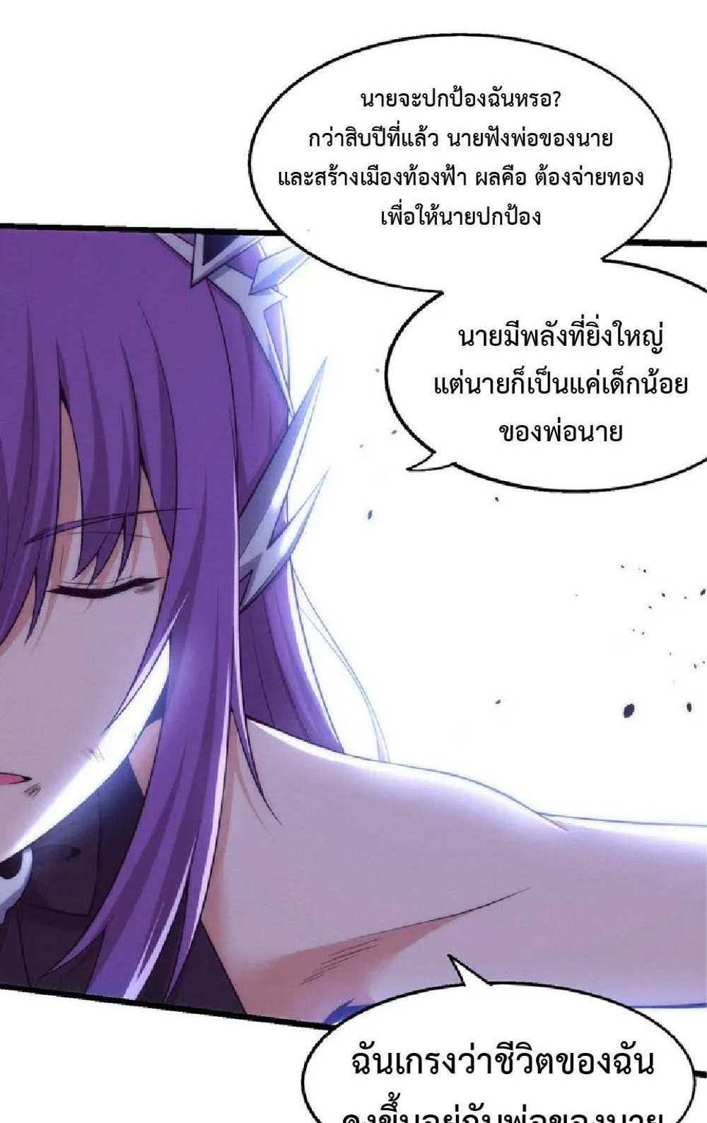 The Frenzy of Evolution แปลไทย