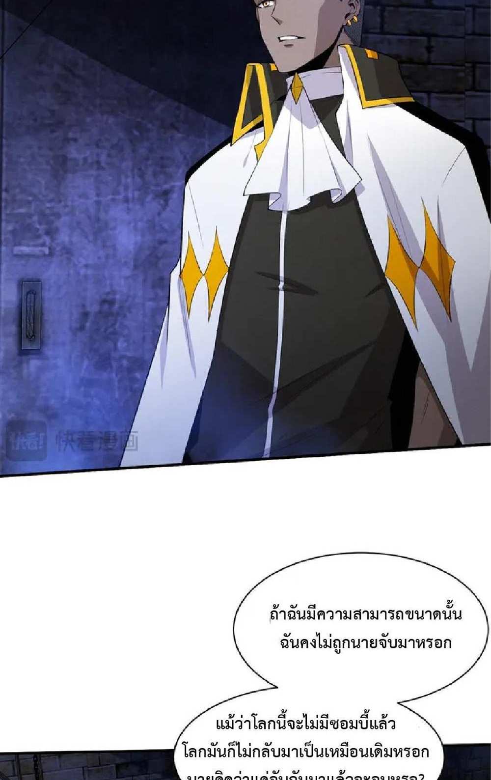 The Frenzy of Evolution แปลไทย