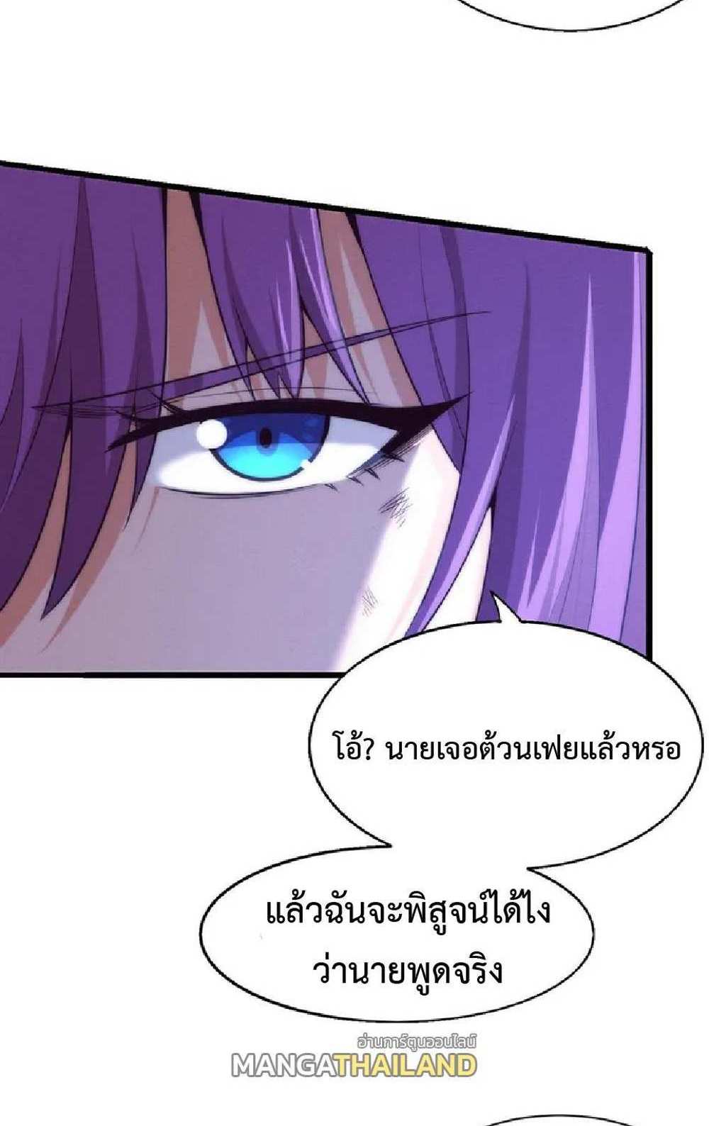 The Frenzy of Evolution แปลไทย
