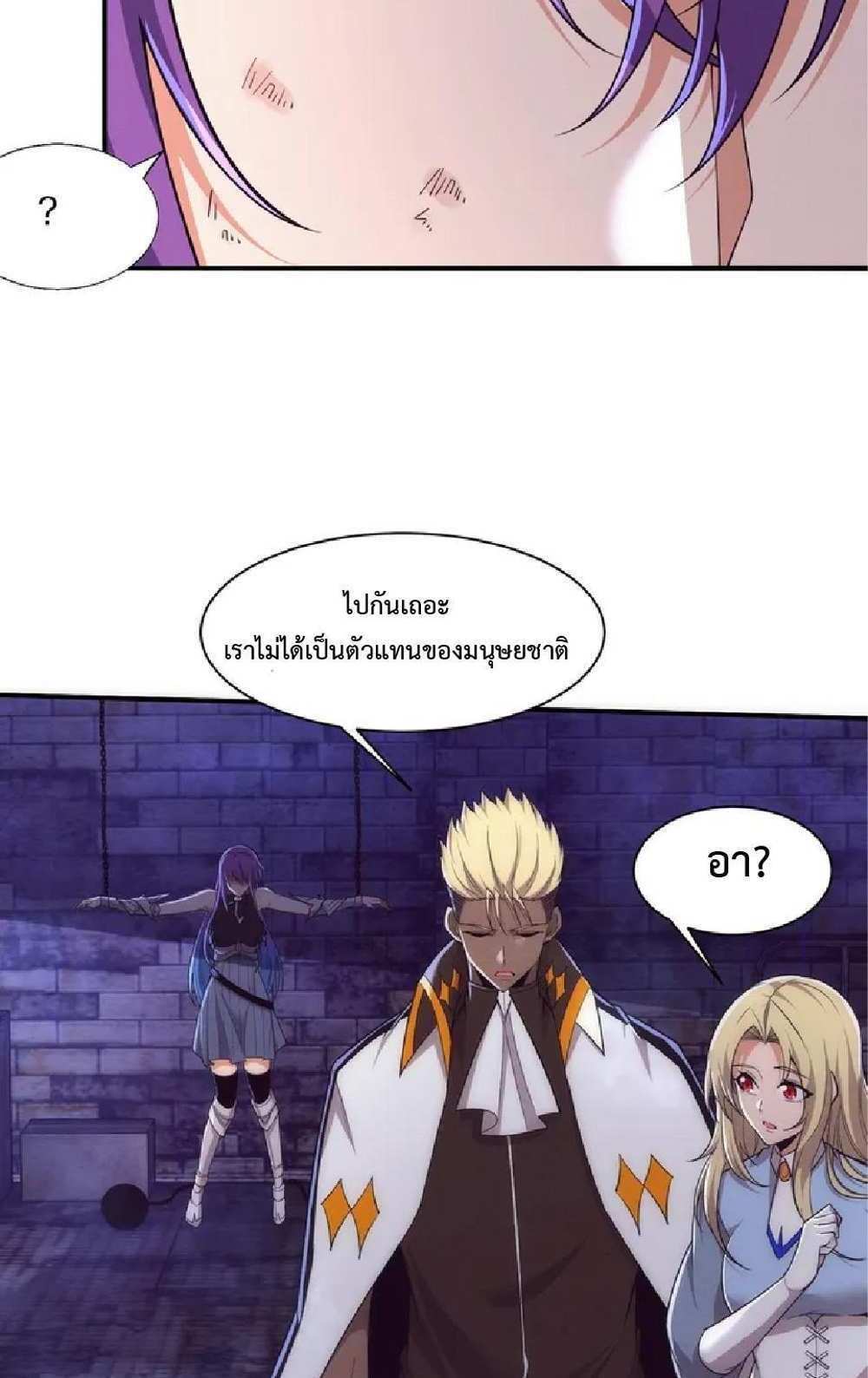 The Frenzy of Evolution แปลไทย