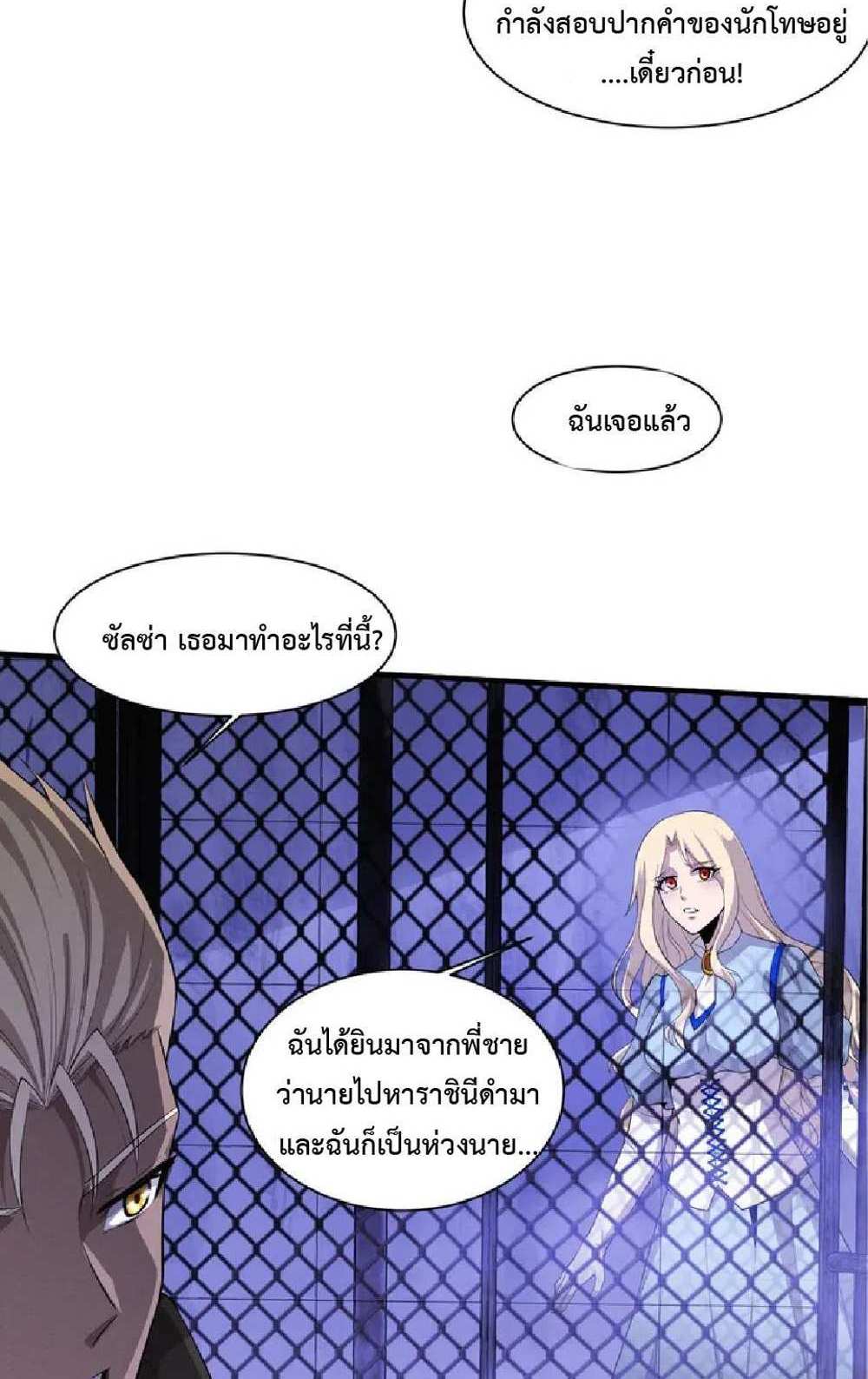 The Frenzy of Evolution แปลไทย