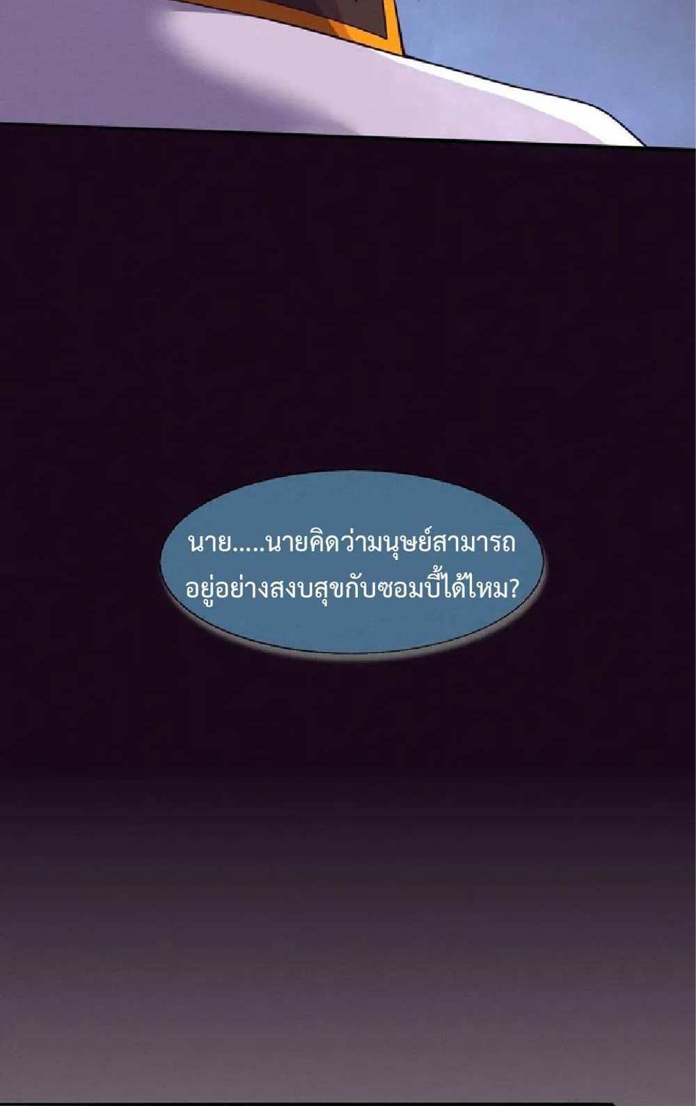 The Frenzy of Evolution แปลไทย