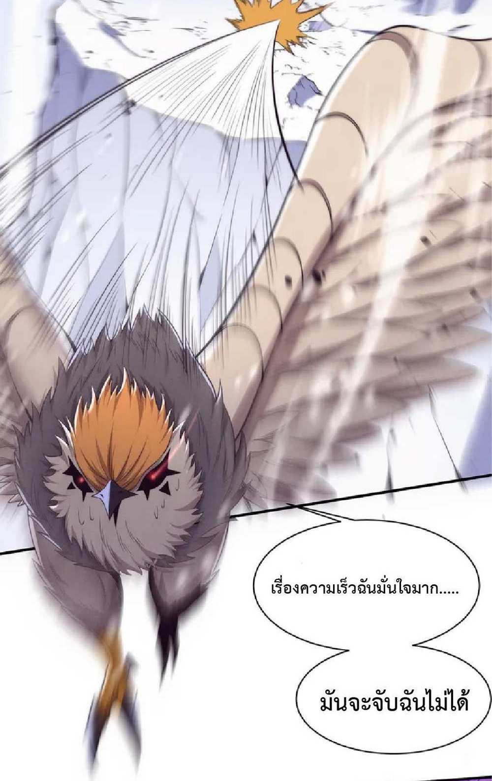 The Frenzy of Evolution แปลไทย