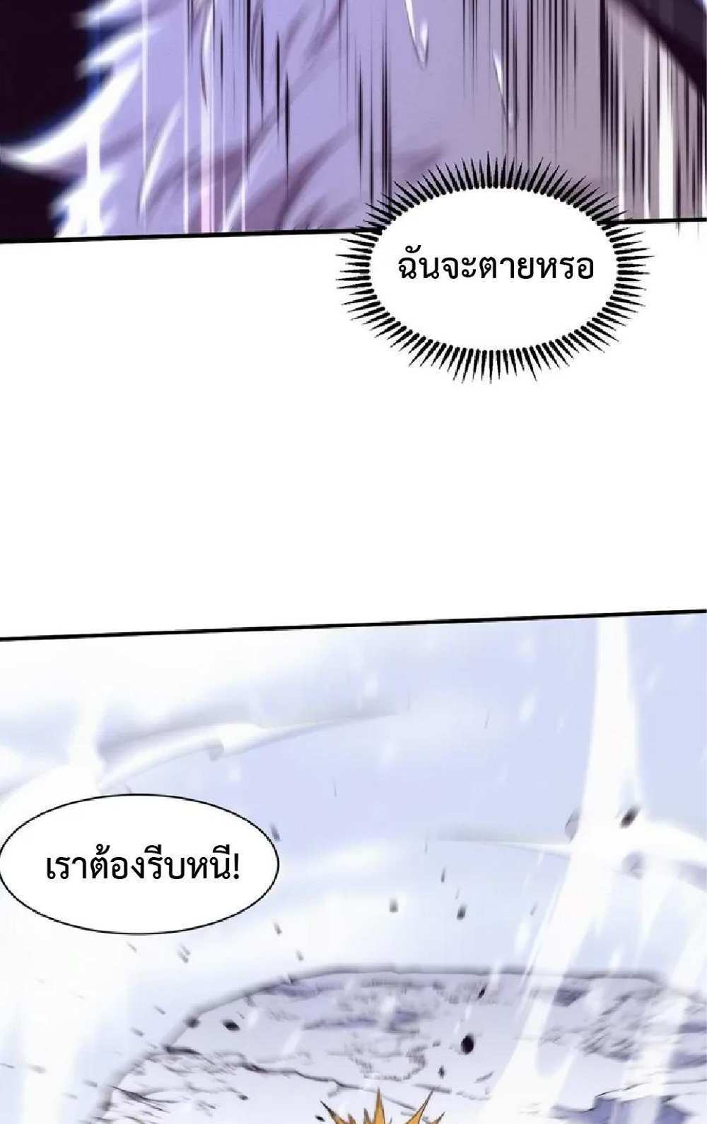 The Frenzy of Evolution แปลไทย