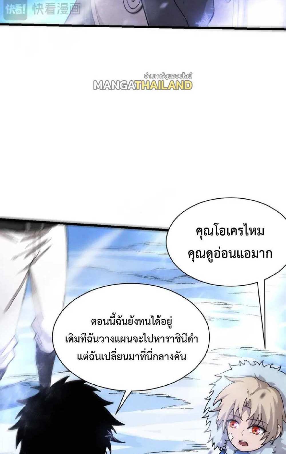The Frenzy of Evolution แปลไทย