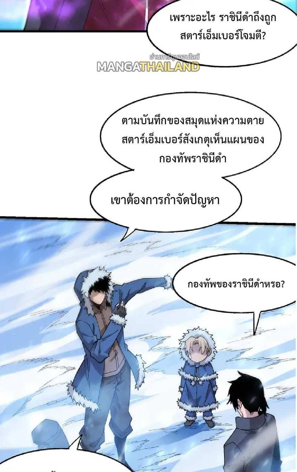 The Frenzy of Evolution แปลไทย