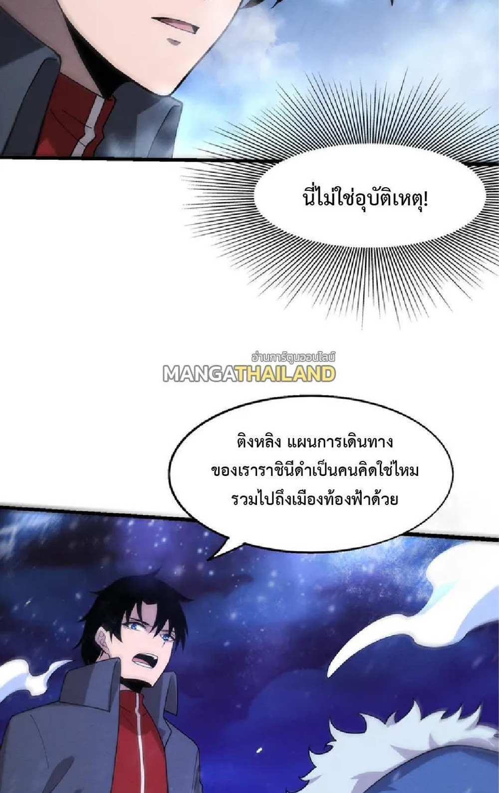 The Frenzy of Evolution แปลไทย