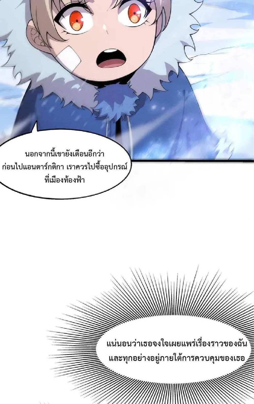 The Frenzy of Evolution แปลไทย
