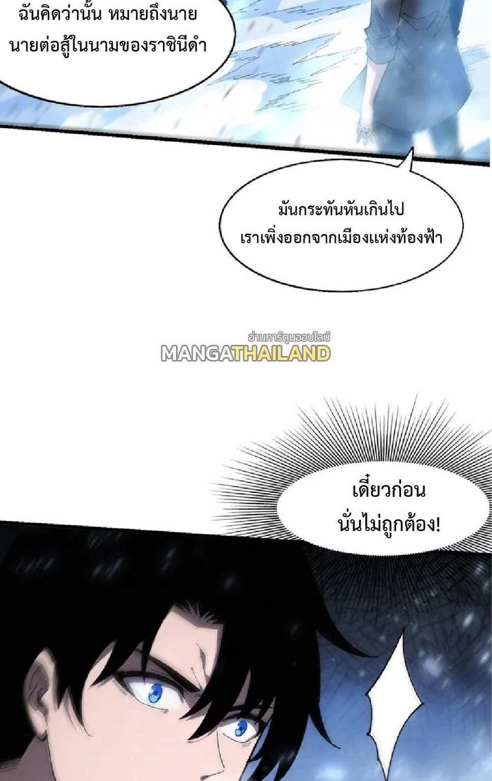 The Frenzy of Evolution แปลไทย