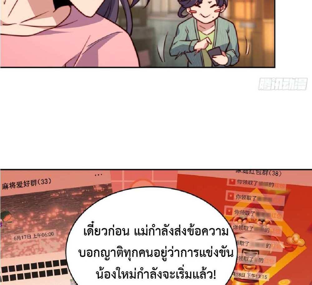 The People On Earth Are Too Ferocious แปลไทย