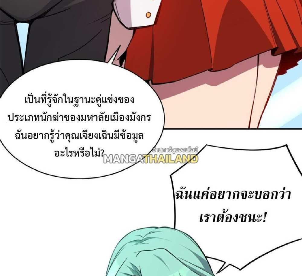 The People On Earth Are Too Ferocious แปลไทย