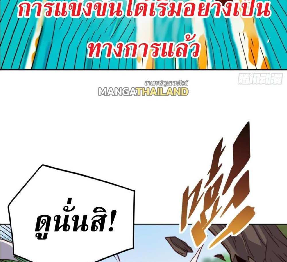 The People On Earth Are Too Ferocious แปลไทย