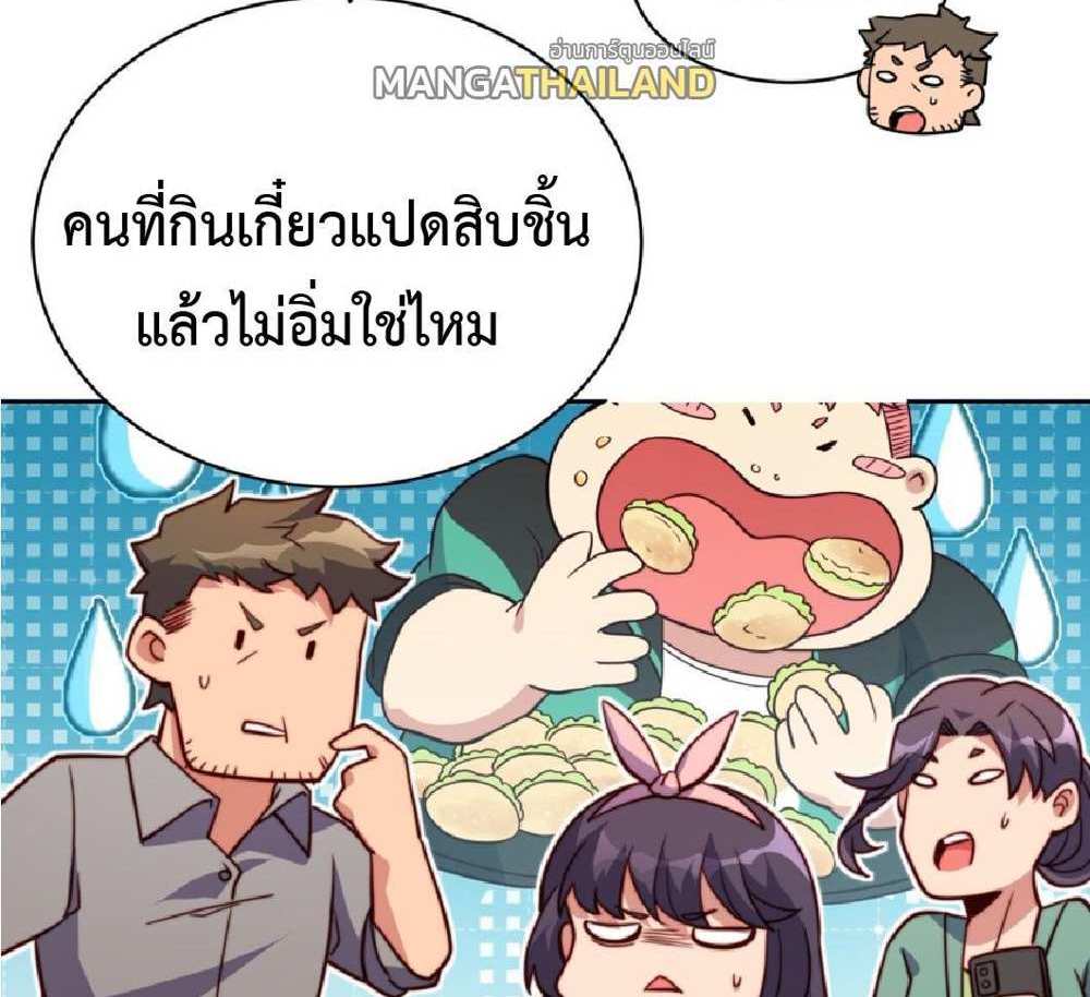 The People On Earth Are Too Ferocious แปลไทย