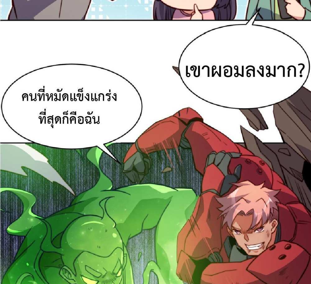 The People On Earth Are Too Ferocious แปลไทย