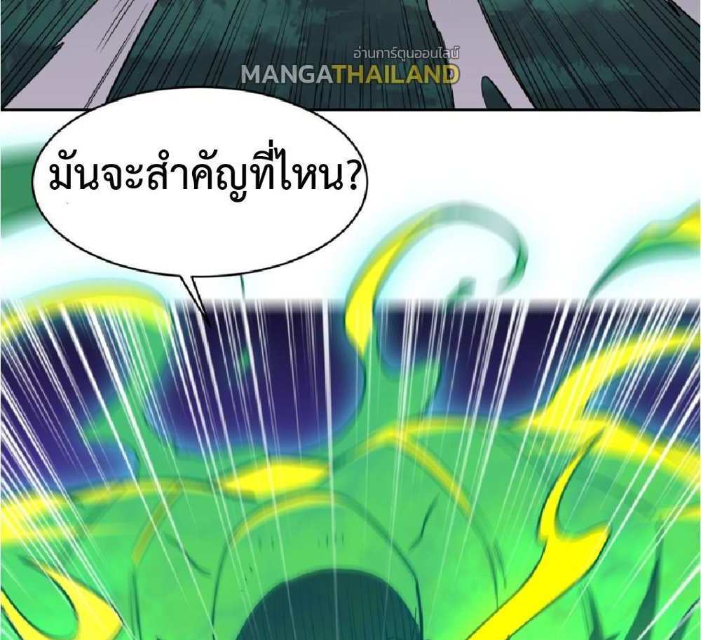 The People On Earth Are Too Ferocious แปลไทย