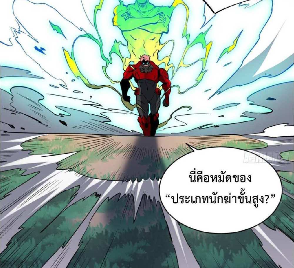 The People On Earth Are Too Ferocious แปลไทย