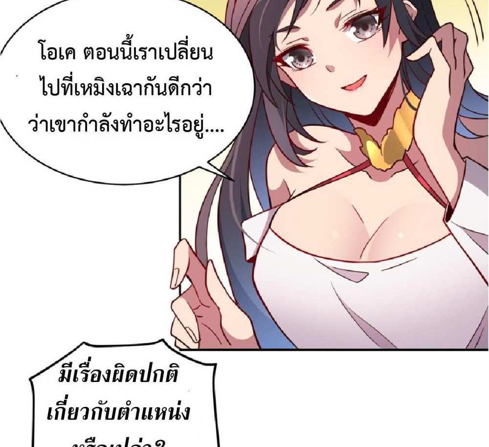 The People On Earth Are Too Ferocious แปลไทย