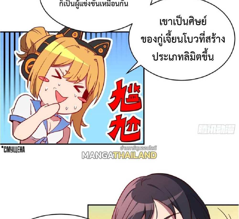 The People On Earth Are Too Ferocious แปลไทย