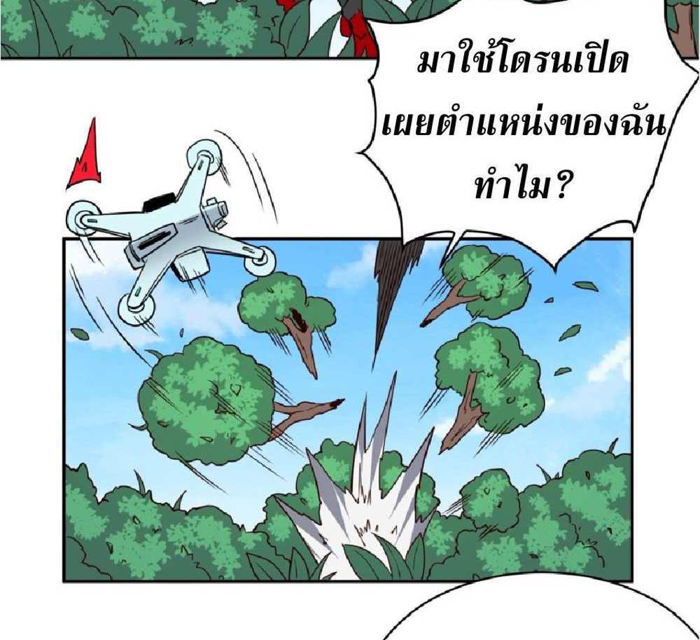 The People On Earth Are Too Ferocious แปลไทย