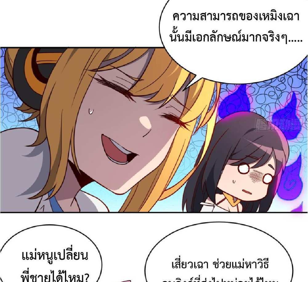 The People On Earth Are Too Ferocious แปลไทย