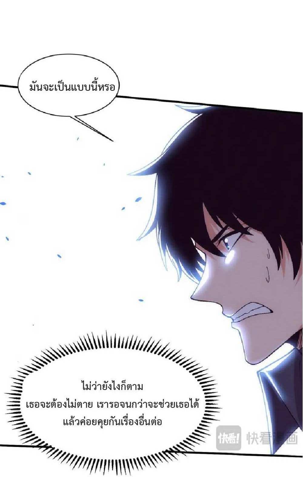 The Frenzy of Evolution แปลไทย