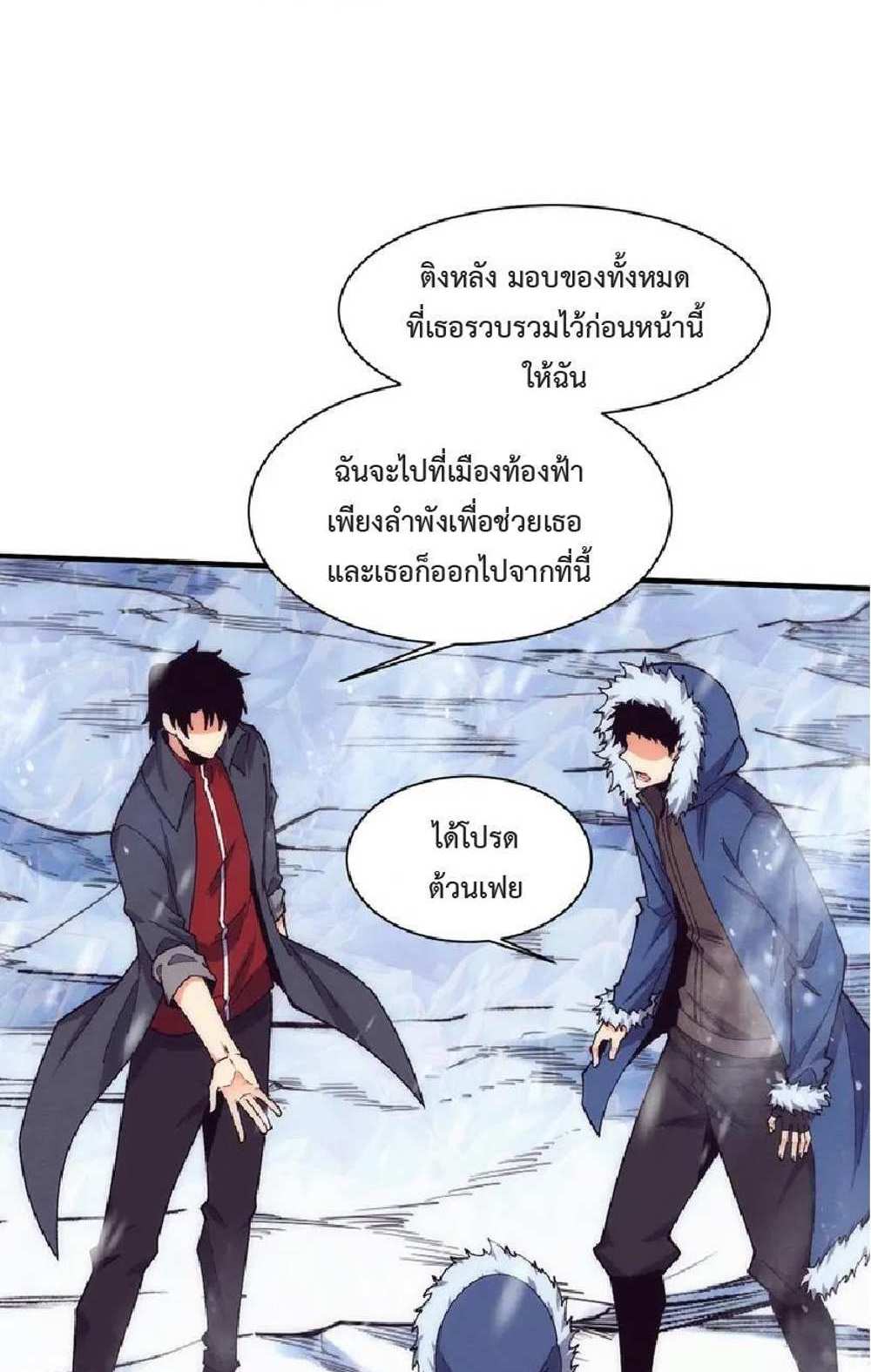 The Frenzy of Evolution แปลไทย