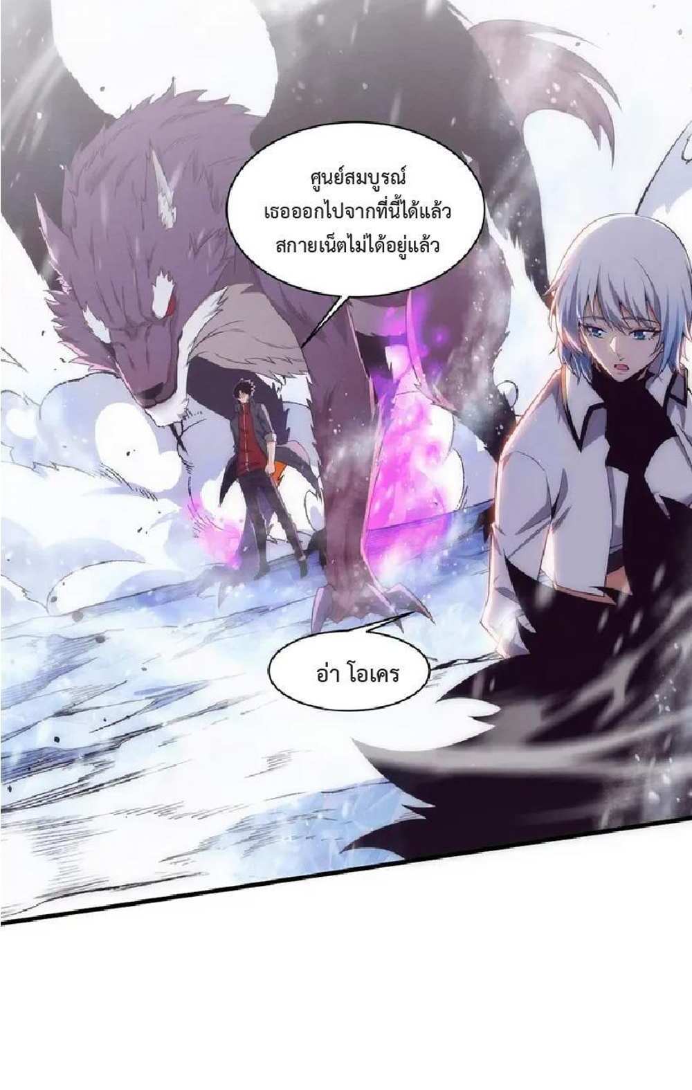 The Frenzy of Evolution แปลไทย
