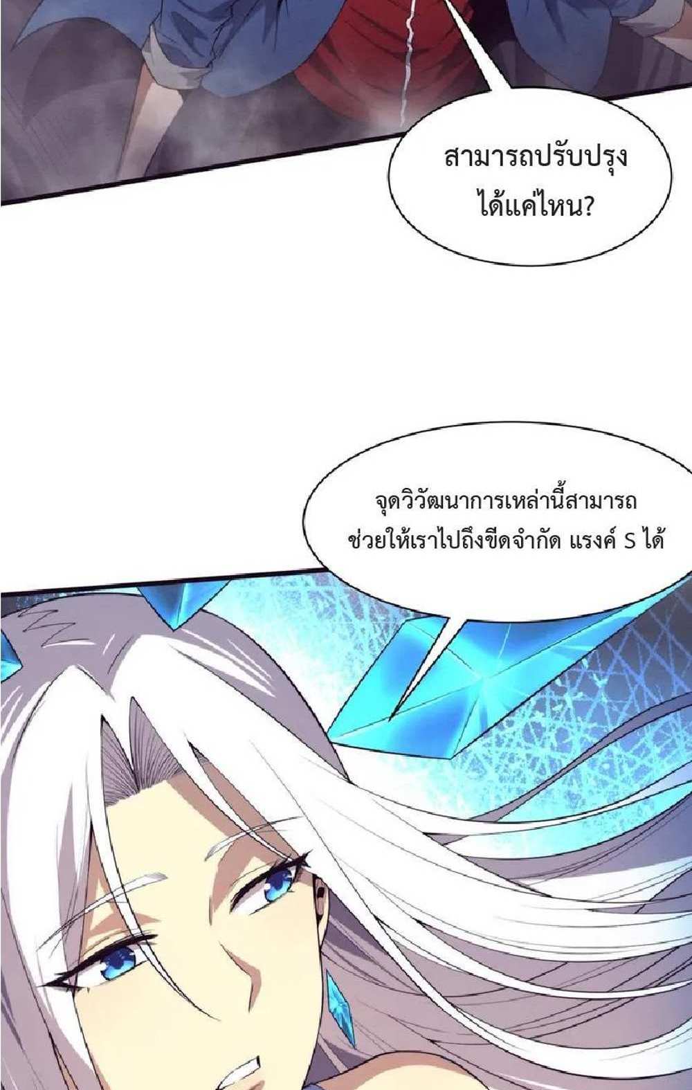 The Frenzy of Evolution แปลไทย