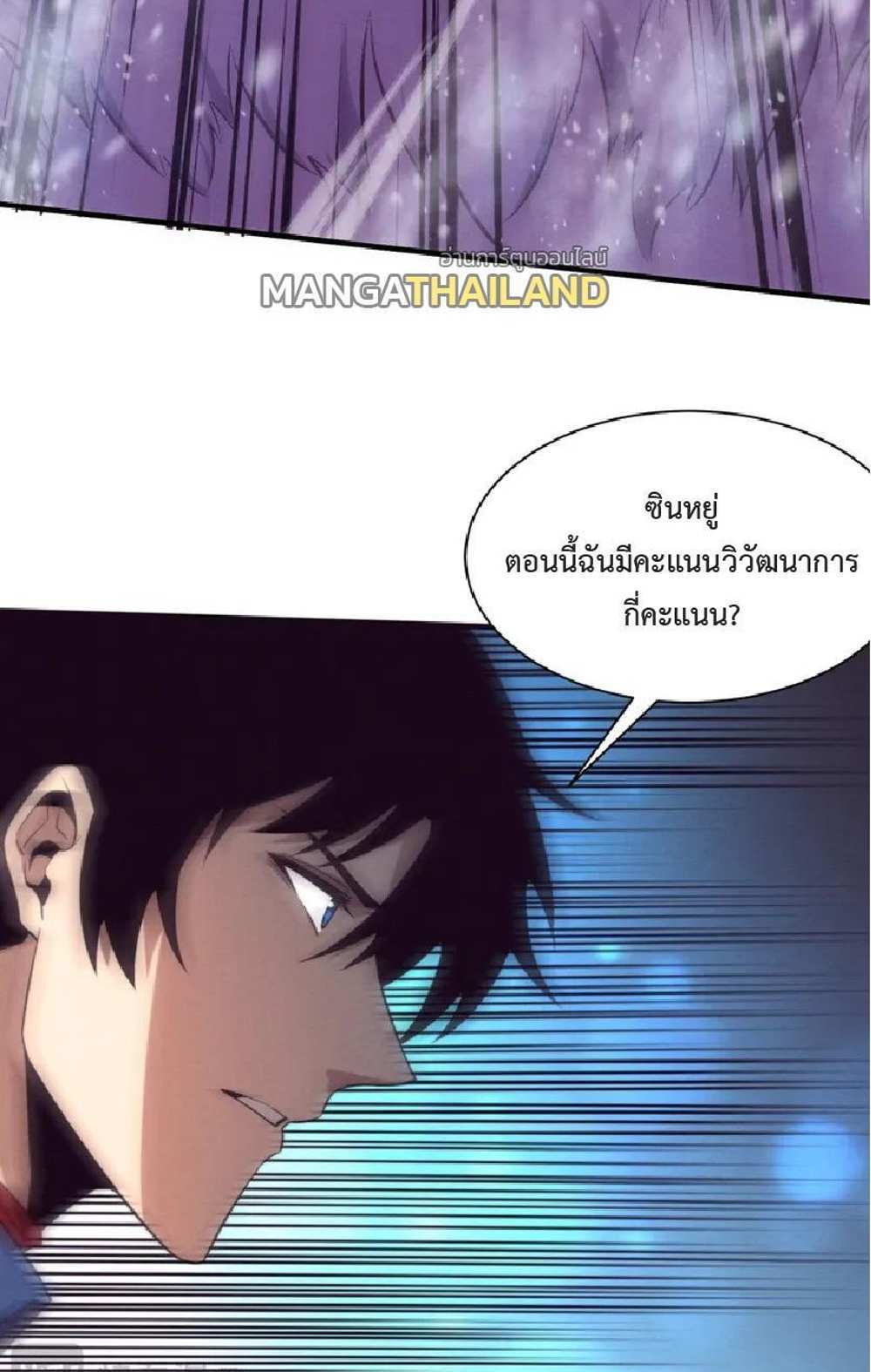 The Frenzy of Evolution แปลไทย