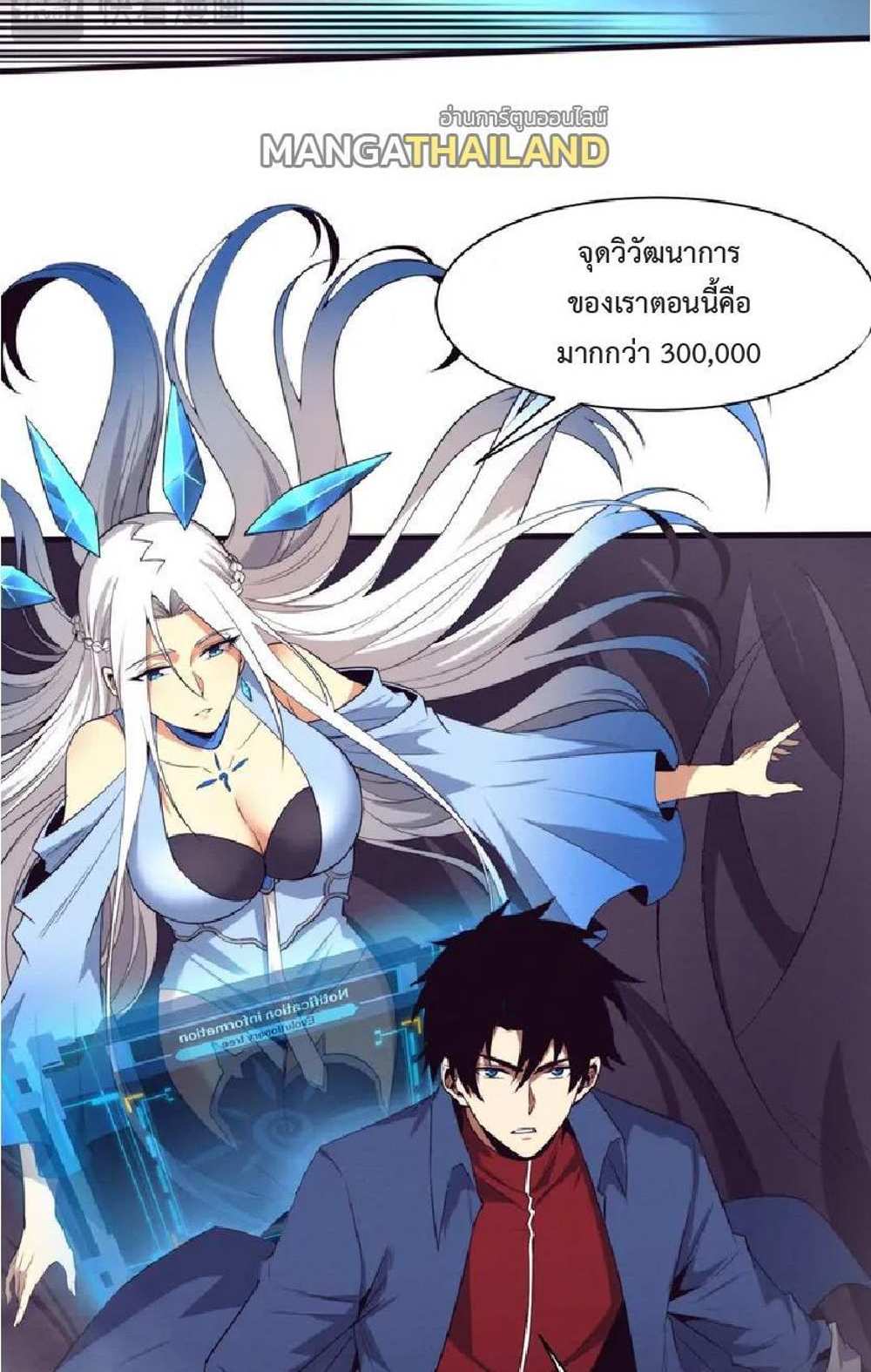 The Frenzy of Evolution แปลไทย