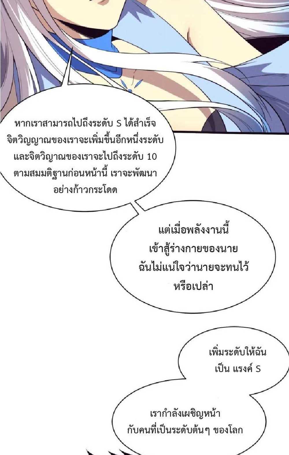 The Frenzy of Evolution แปลไทย