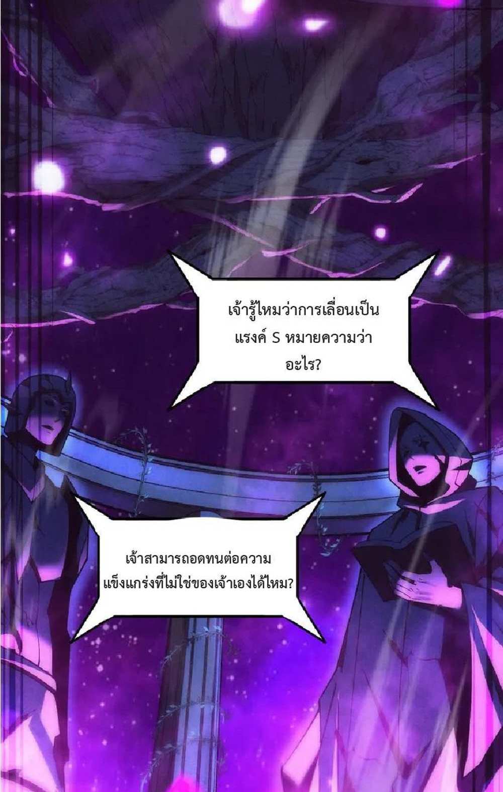 The Frenzy of Evolution แปลไทย