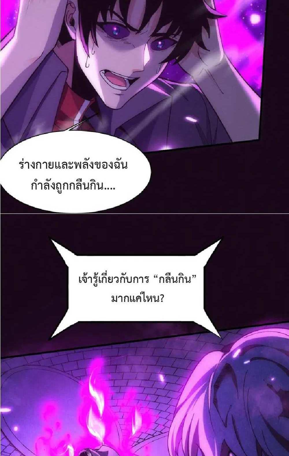 The Frenzy of Evolution แปลไทย