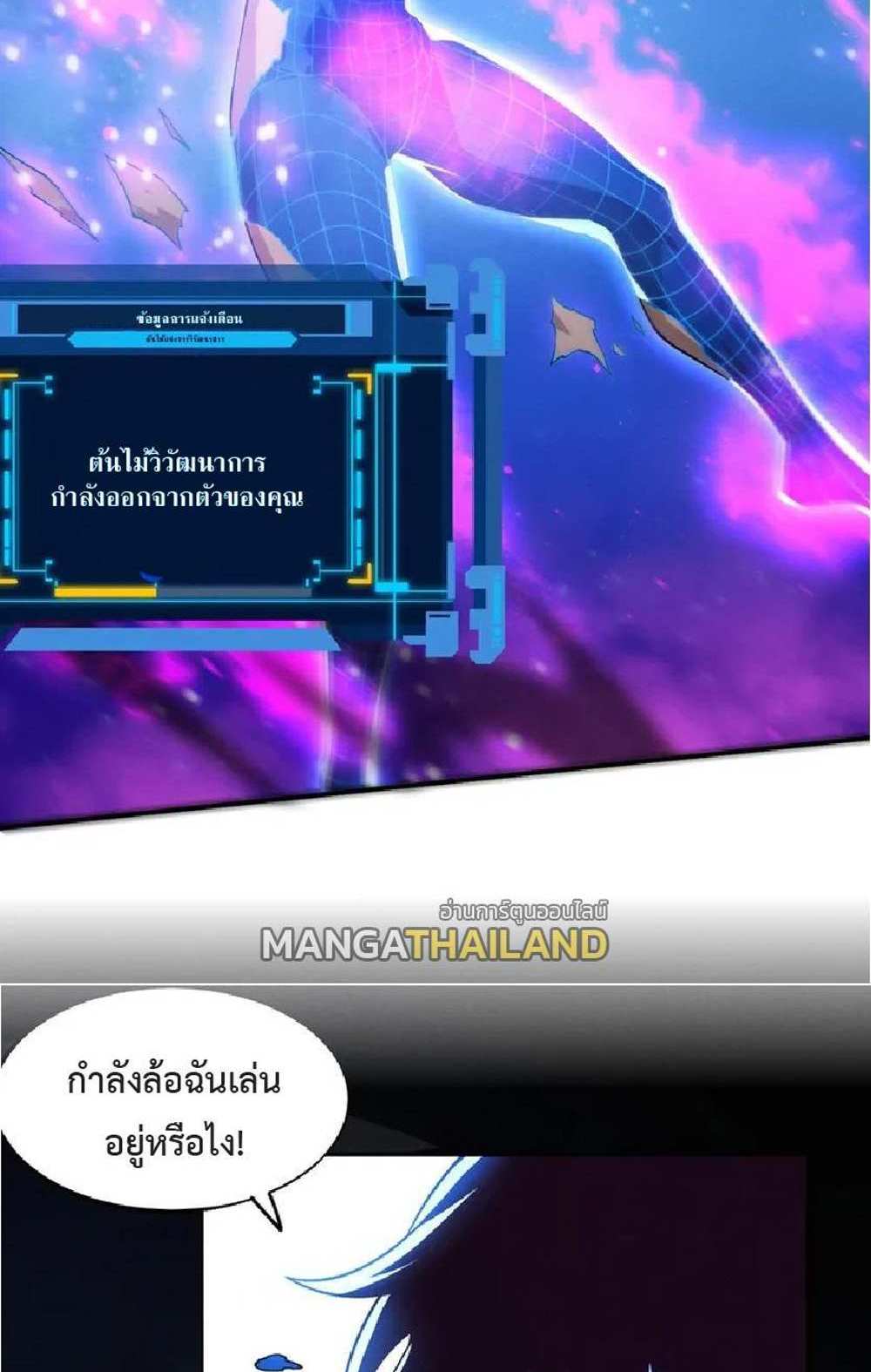 The Frenzy of Evolution แปลไทย