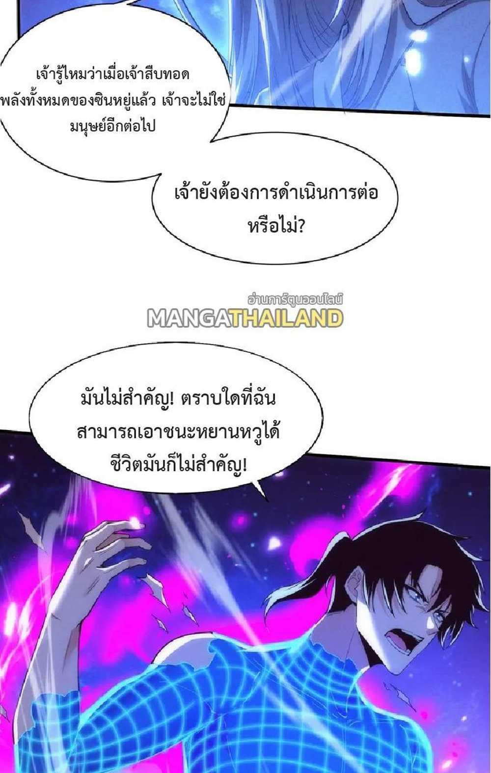 The Frenzy of Evolution แปลไทย